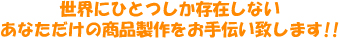 オリジナル